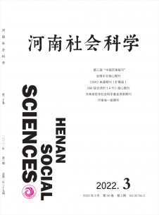 河南社会科学期刊