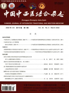 中国中西医结合期刊