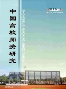 中国高校师资研究期刊