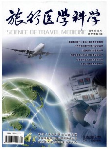 旅行医学科学期刊