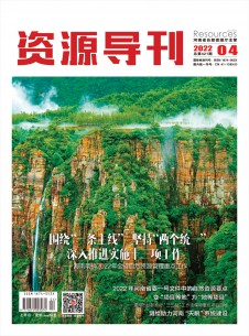 资源导刊期刊