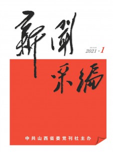 新闻采编期刊