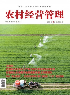 农村经营管理期刊