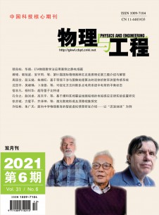 物理与工程期刊