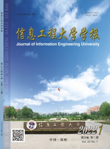 信息工程大学学报期刊