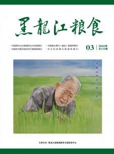 黑龙江粮食期刊