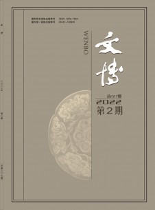 文博期刊