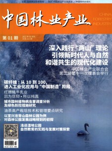 中国林业产业期刊