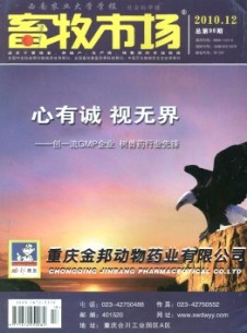 畜牧市场杂志