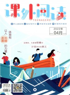 课外阅读期刊