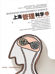 上海管理科学期刊