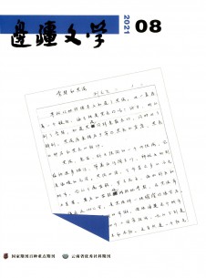 边疆文学期刊