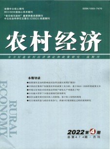 农村经济期刊