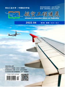 航空工程进展期刊