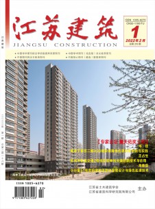 江苏建筑期刊