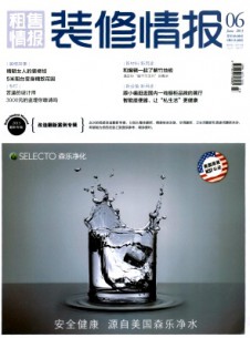 建材与装修情报期刊