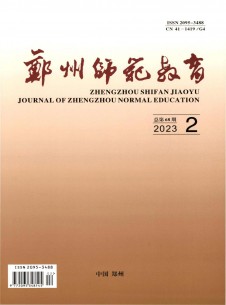 郑州师范教育期刊