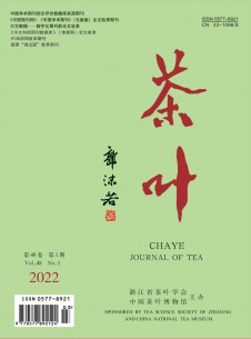 茶叶杂志