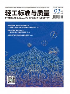 轻工标准与质量期刊