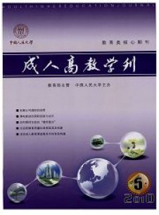 成人高教学刊