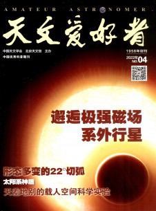 天文爱好者期刊