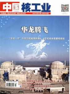 中国核工业期刊