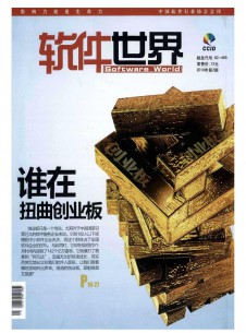 软件世界期刊