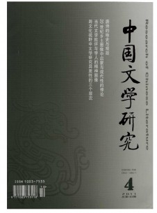 中国文学研究期刊