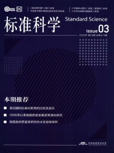 标准科学期刊