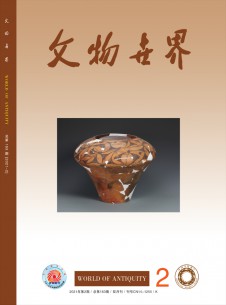 文物世界期刊