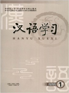汉语学习期刊