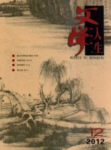 文学与人生期刊