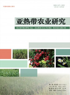 亚热带农业研究期刊