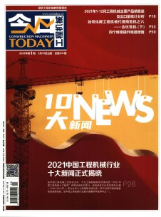 今日工程机械期刊