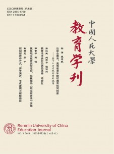 中国人民大学教育学刊期刊