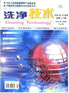 洗净技术期刊