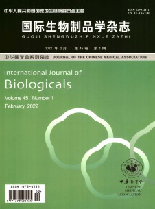 国际生物制品学