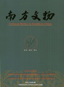 南方文物期刊