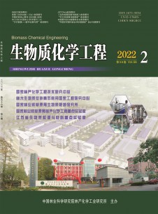 生物质化学工程期刊