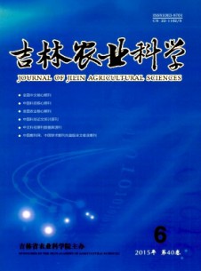 吉林农业科学期刊