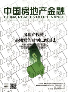 中国房地产金融期刊