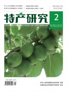 特产研究期刊