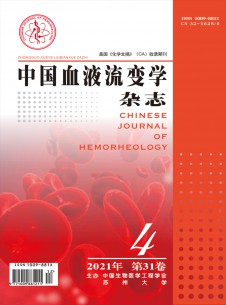 中国血液流变学期刊