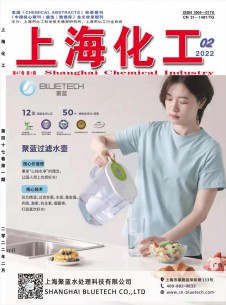 上海化工期刊