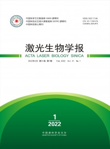 激光生物学报期刊