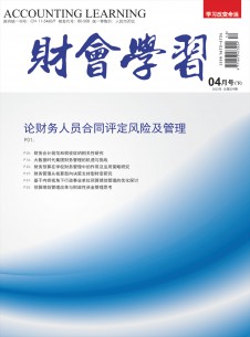 财会学习期刊