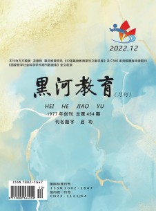 黑河教育期刊