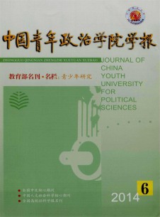 中国青年政治学院学报期刊