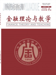 金融理论与教学期刊