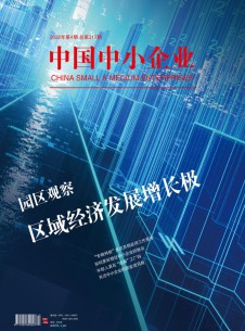 中国中小企业期刊